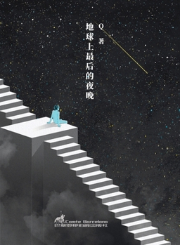 Paperback &#22320;&#29699;&#19978;&#26368;&#21518;&#30340;&#22812;&#26202; [Chinese] Book