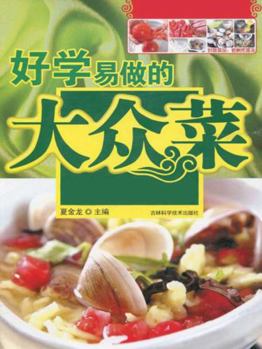 Paperback eager to learn and easy to do popular dish (see step diagrams Edition) [Paperback] [Chinese] Book