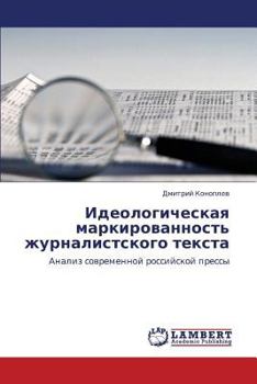 Paperback Ideologicheskaya Markirovannost' Zhurnalistskogo Teksta [Russian] Book