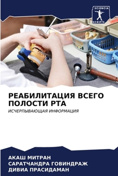 Paperback РЕАБИЛИТАЦИЯ ВСЕГО ПОЛО& [Russian] Book