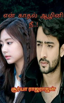 Paperback En kadhal aazhini nee..! / என் காதல் ஆழினி நீ..! [Tamil] Book