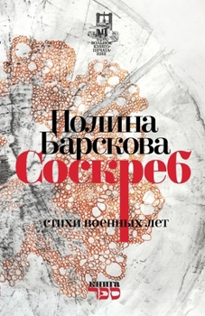 Paperback Soskreb [Russian] Book