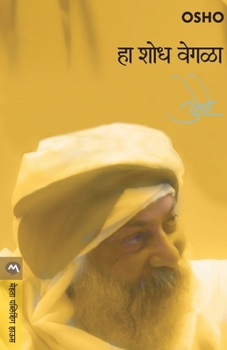 Paperback Ha Shodh Vegala [Marathi] Book