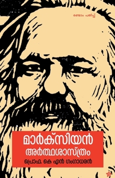 Paperback Marxian ardhasasthram [Malayalam] Book
