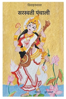 Paperback Saraswati Panchali [Hindi] Book