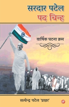 Sardar Patel Pad Chinh