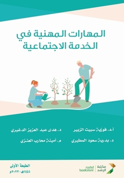 Paperback المهارات المهنية في الخد [Arabic] Book