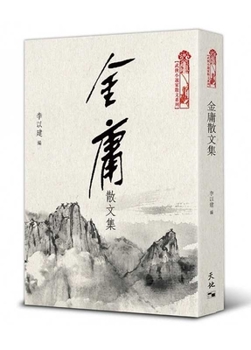 Paperback A Collection of Jin Yong's Proses [Chinese] Book