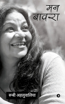 Paperback Mann Bawara [Hindi] Book