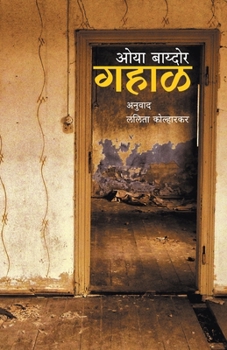 Paperback Gahal [Marathi] Book