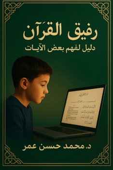 رفيق القرآن