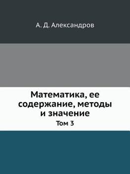 Paperback Matematika, ee soderzhanie, metody i znachenie Tom 3 [Russian] Book