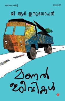 Paperback Manal Jeevikal [Malayalam] Book