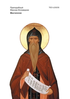 Мистагогия. Μισταγωγία