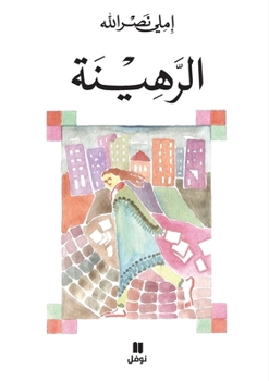 Paperback الرهينة-Al Rahina [Arabic] Book