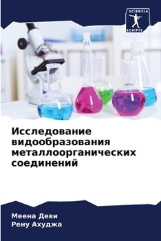 Paperback Исследование видообраз&# [Russian] Book