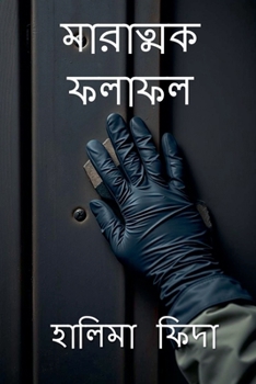 ???????? ?????: Fatal Findings, an NIH murder mystery (Bengali Edition)