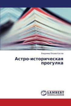 Paperback Astro-Istoricheskaya Progulka [Russian] Book