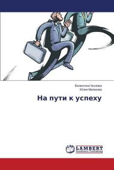Paperback Na Puti K Uspekhu [Russian] Book