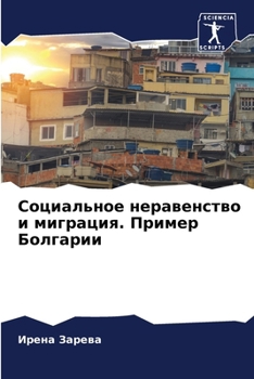 Paperback Социальное неравенство & [Russian] Book