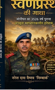 ???????????? ?? ????: Sonipat Ka 3526 Varsh Purana Ansuna Mahabharatakalin Itihas (Hindi Edition)