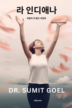 Paperback 한 번 더 자라고 싶어요. 인식을 변화시키고 ᕚ [Korean] Book