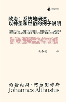 Paperback 政治: 系统地阐述， 以神圣和世俗的例子说 [Chinese] Book
