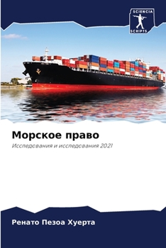 Paperback Морское право [Russian] Book
