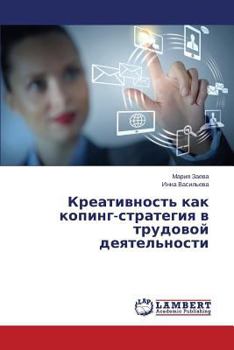 Paperback Kreativnost' kak koping-strategiya v trudovoy deyatel'nosti [Russian] Book