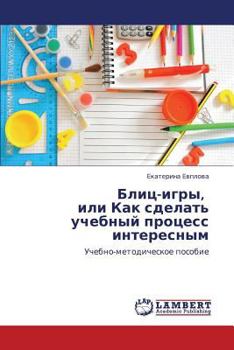 Paperback Blits-Igry, Ili Kak Sdelat' Uchebnyy Protsess Interesnym [Russian] Book