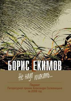 Paperback Do not Cry [Russian] Book