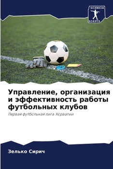 Paperback Управление, организация [Russian] Book