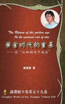 Hardcover The Return of the golden age&#9472;&#9472;On the universal rule of rites &#40644;&#37329;&#26102;&#20195;&#30340;&#37325;&#26469;--&#35770;"&#31036;&# [Chinese] Book