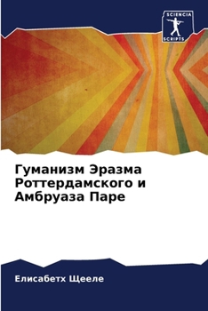 Paperback Гуманизм Эразма Роттерд& [Russian] Book