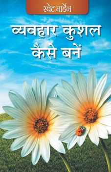 Paperback Vyavhaar Kushal Kaise Bane (Hindi) Book