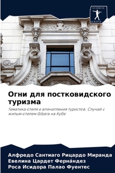 Paperback &#1054;&#1075;&#1085;&#1080; &#1076;&#1083;&#1103; &#1087;&#1086;&#1089;&#1090;&#1082;&#1086;&#1074;&#1080;&#1076;&#1089;&#1082;&#1086;&#1075;&#1086; [Russian] Book