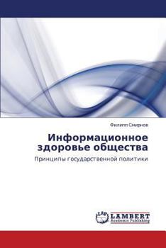 Paperback Informatsionnoe Zdorov'e Obshchestva [Russian] Book