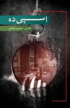 Paperback اسپیده [Persian] [Large Print] Book