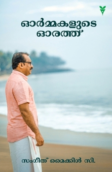 Paperback Ormakalude Orath [Malayalam] Book