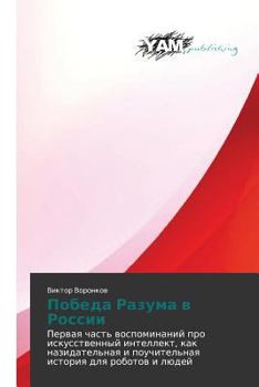 Paperback Pobeda Razuma V Rossii [Russian] Book
