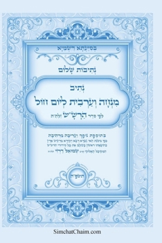 Paperback נתיבות שלום - נתיב תפילת מ [Hebrew] [Large Print] Book
