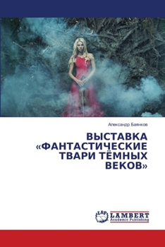 Paperback ВЫСТАВКА ФАНТАСТИЧЕСКИ&# [Russian] Book