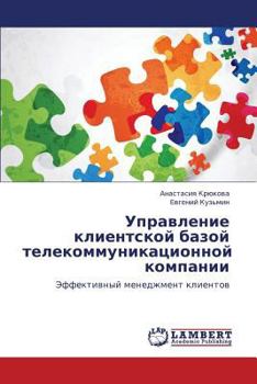 Paperback Upravlenie Klientskoy Bazoy Telekommunikatsionnoy Kompanii [Russian] Book