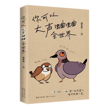 Paperback You Can Shout to the World [Chinese] Book