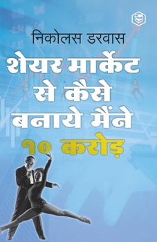 Paperback STOCK MARKET ME MAINE ZERO SE 10CR. KAISE KAMAYE / Hindi Translation of "How I Made $2,000,000 In The Stock Market" Book