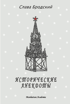 Paperback Historical Anecdotes (In Russian - Istoricheskie anekdoty) [Russian] Book