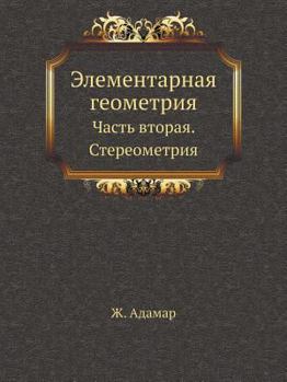 Paperback &#1069;&#1083;&#1077;&#1084;&#1077;&#1085;&#1090;&#1072;&#1088;&#1085;&#1072;&#1103; &#1075;&#1077;&#1086;&#1084;&#1077;&#1090;&#1088;&#1080;&#1103;: [Russian] Book