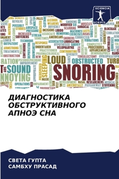 Paperback ДИАГНОСТИКА ОБСТРУКТИВ&# [Russian] Book