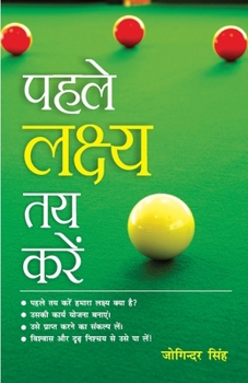 Paperback Pahle Lakshay Tay Karen (&#2346;&#2361;&#2354;&#2375; &#2354;&#2325;&#2381;&#2359;&#2381;&#2351; &#2340;&#2351; &#2325;&#2352;&#2375;&#2306;) [Hindi] Book