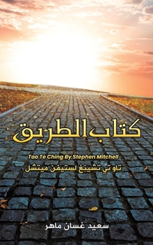 Paperback كتاب الطريق [Arabic] Book